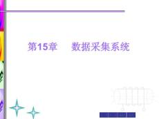 電子電工第15章