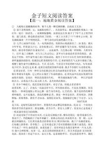 金子短文閱讀答案