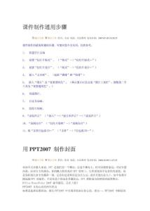制作2007版PPT的系列方法
