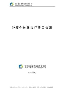 肿瘤个体化治疗基因检测