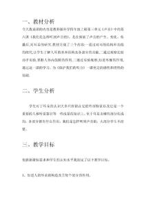 小学科学说课稿