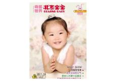 [整刊]《北京寶寶》2011年10月