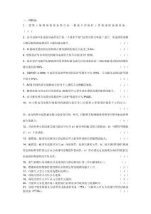 低壓成套技術(shù)負(fù)責(zé)人培訓(xùn)考試題庫-判斷題