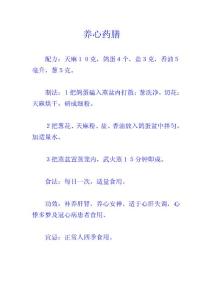 養(yǎng)心藥膳