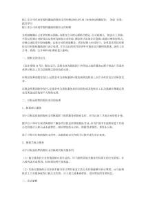 擬上市公司對高管股權激勵的股份支付初探