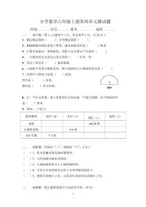 六年级上册数学第四单元测试题