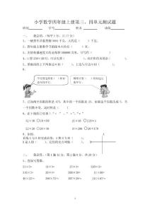 四年级上册数学第三、四单元测试题