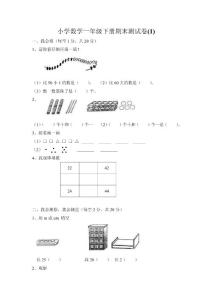 一年级下册数学期末测试题3、4