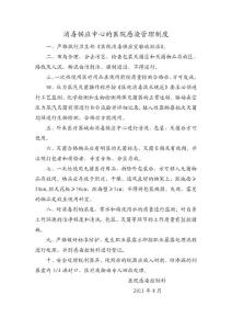 【經典】消毒供應中心醫(yī)院感染管理制度