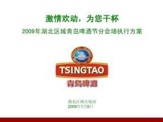 青岛啤酒节分会场活动方案模板