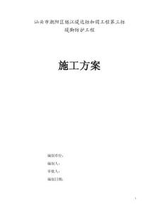 廣東某江堤堤腳防護工程施工方案