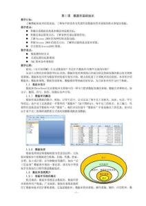 Access数据库程序设计