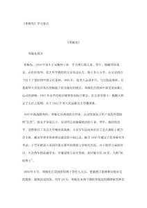 七年级下册语文教参：《邓稼先》学习要点_106