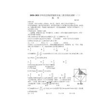 江蘇省蘇錫常鎮(zhèn)四市2020-2021學(xué)年高三5月教學(xué)情況調(diào)研（二） 數(shù)學(xué)試題+答案+解析