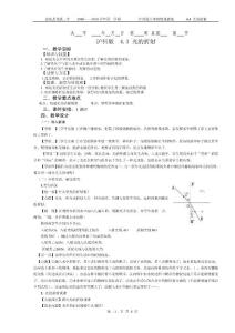 4.3 光的折射