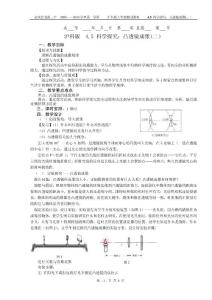 4.5 科学探究：凸透镜成像(二）