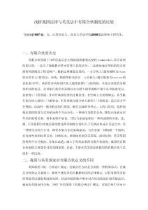 马丽丽2版：浅析我国法律与英美法中有限合伙制度的比较