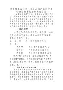 關于開展房地產合同專項檢查監督實施方案