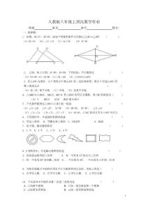 2011人教版八年级上国庆数学作业(全等三角形）