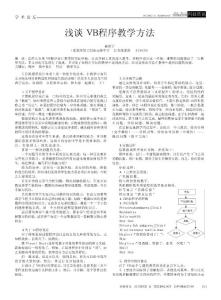 淺談VB程序教學方法