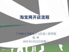 淘寶網開店流程圖