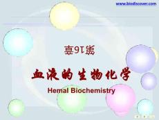 血液的生物化學