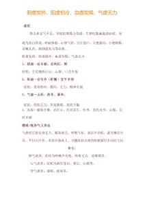 阴虚发热,阳虚怕冷,血虚发燥,气虚无力