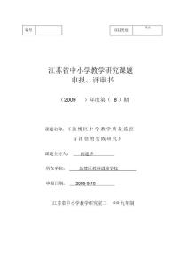 名校教研結(jié)題報(bào)告13(20210513215405)