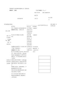 節能監測與控制檢驗批質量驗收記錄(系統安裝)
