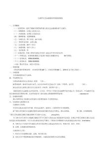 營業性文藝表演團體審批服務指南