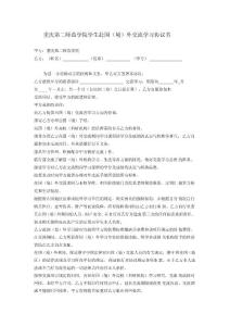 重慶第二師范學院學生赴國外交流學習協議書