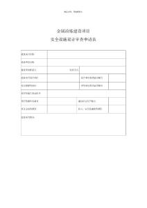 金屬冶煉建設項目