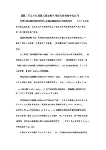 噴墨打印技術在指插式背接觸太陽能電池制造中的應用