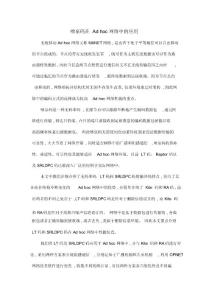 噴泉碼在adhoc網絡中的應用