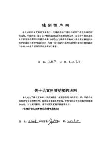 木材裂紋擴展及其斷裂行為的研究.pdf