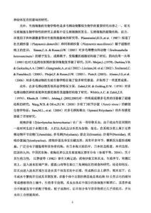 疣吻沙 蠶繁殖生物學(xué)及纖毛感受器結(jié)構(gòu)的初步研究.pdf