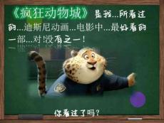 瘋狂動物城 電影推薦PPT_圖文.ppt.ppt
