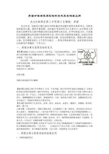 质壁分离与复原实验的变式及其拓展应用