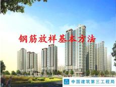 鋼筋放樣基本方法.ppt