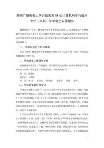鄭州廣播電視大學開放教育08秋計算機科學與技術專業(本.doc