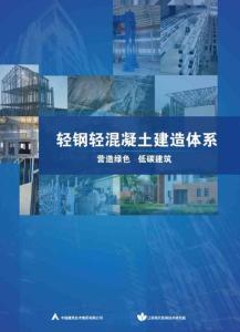 輕鋼輕混凝土 HQL體系.pdf