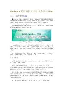 Windows 8超详细图文评测