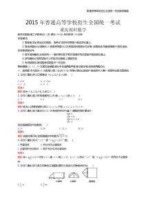 2015年全國普通高考理科數學(重慶卷)精編解析word版