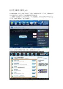 图片打不开解决办法