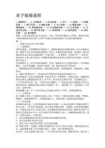 房屋裝修流程.pdf
