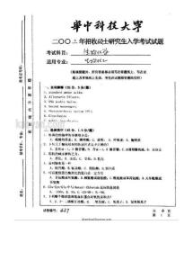 2003年華中科技大學(xué)生物化學(xué)考研試題