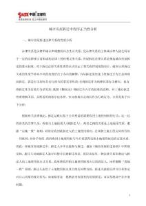 城市房屋拆遷中程序正當性分析