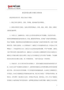 拆遷補償安置合同的主要內(nèi)容