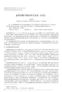 β_葡萄糖苷酶的研究进展_综述_