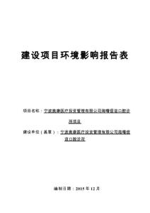 環(huán)境影響評(píng)價(jià)報(bào)告公示：寧波奧康醫(yī)療投資管理海曙信誼口腔診所.doc環(huán)評(píng)報(bào)告.doc